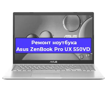 Замена батарейки bios на ноутбуке Asus ZenBook Pro UX 550VD в Воронеже